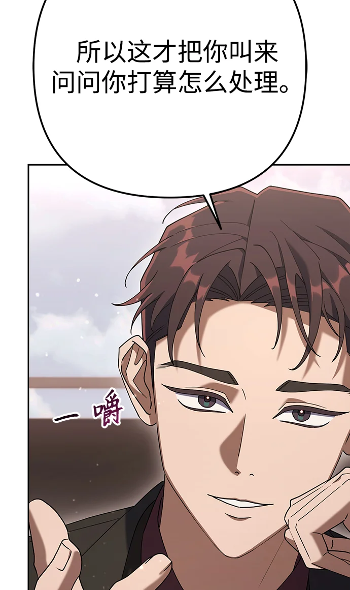 今天也准时下班 [第7话] 被算计，不能就这么算了 第64页
