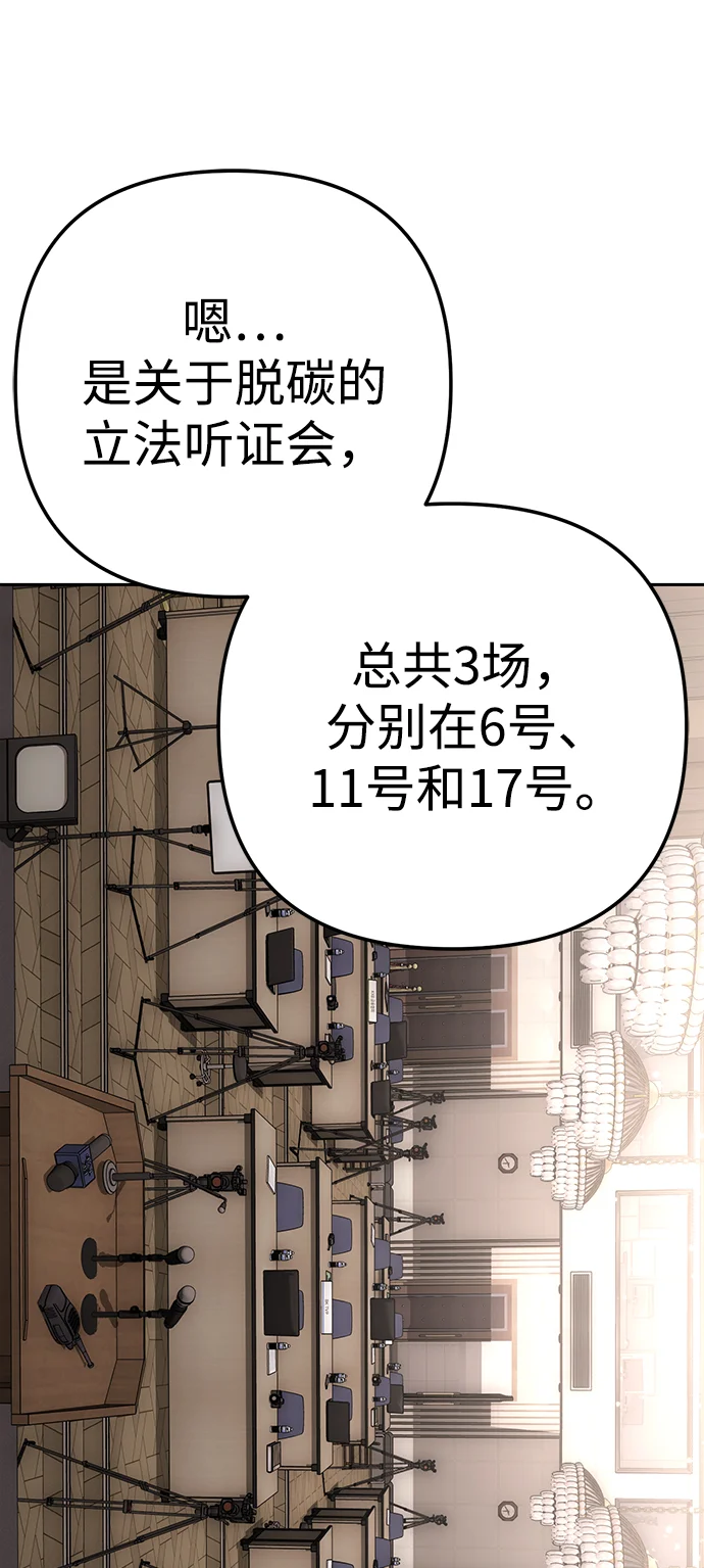 今天也准时下班 [第7话] 被算计，不能就这么算了 第99页