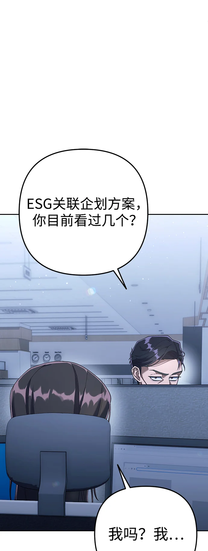 今天也准时下班 [第7话] 被算计，不能就这么算了 第41页