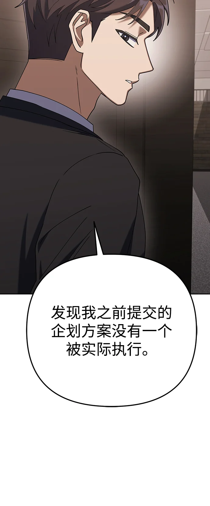 今天也准时下班 [第7话] 被算计，不能就这么算了 第84页