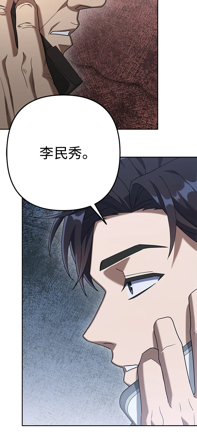今天也准时下班 [第7话] 被算计，不能就这么算了 第14页