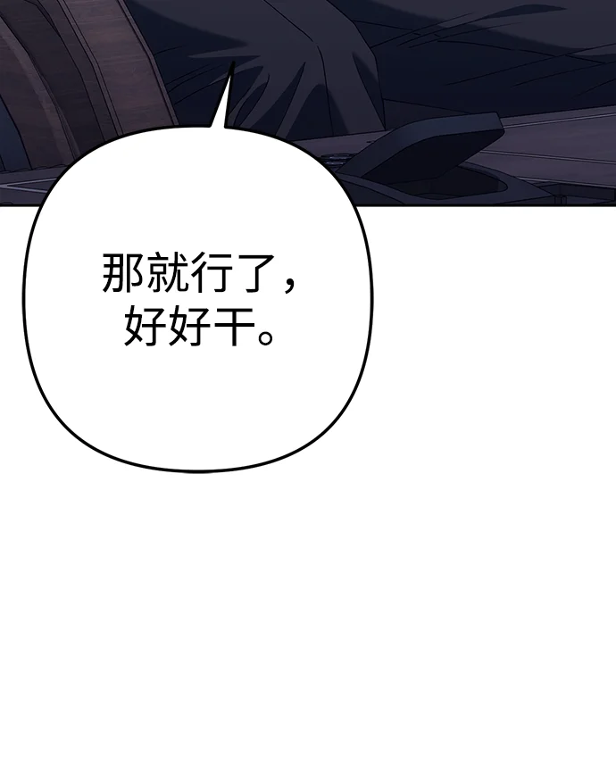 今天也准时下班 [第7话] 被算计，不能就这么算了 第12页