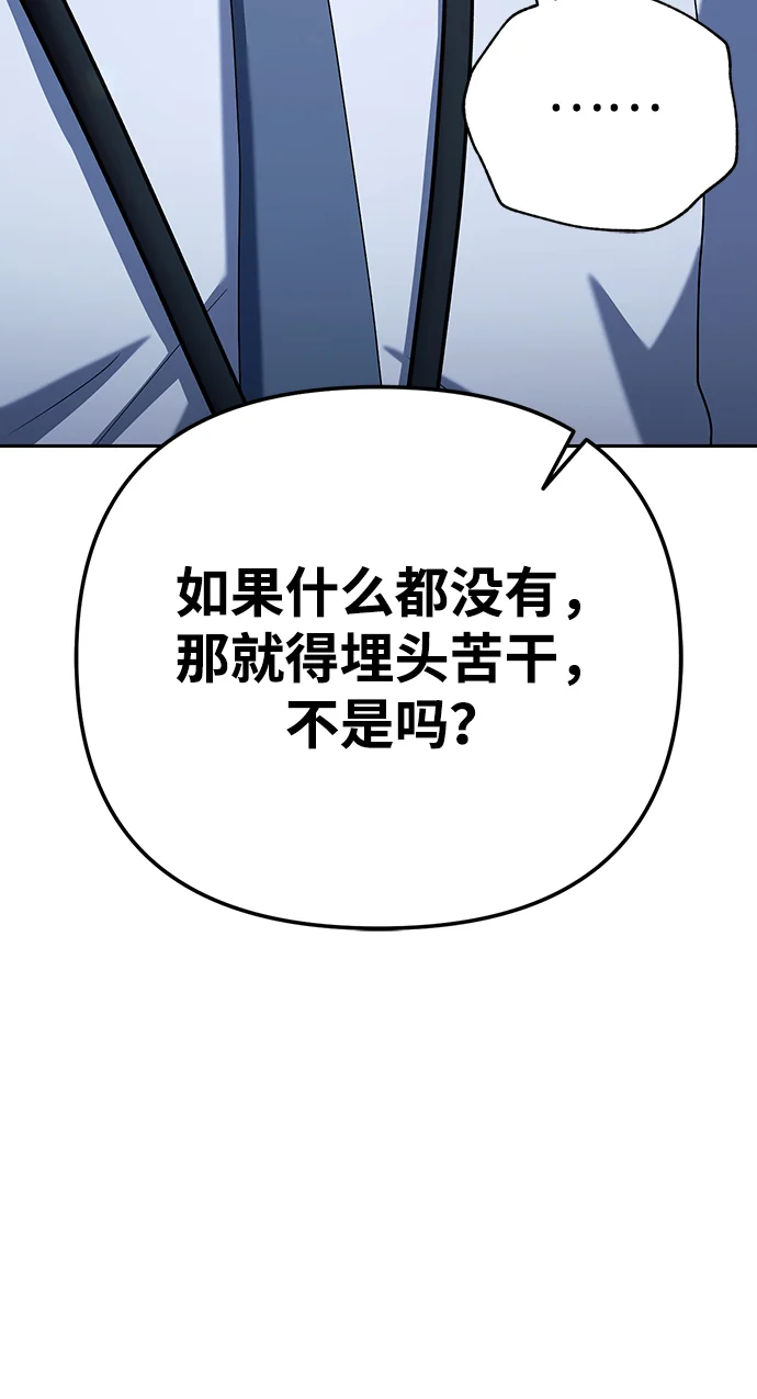 今天也准时下班 [第7话] 被算计，不能就这么算了 第46页