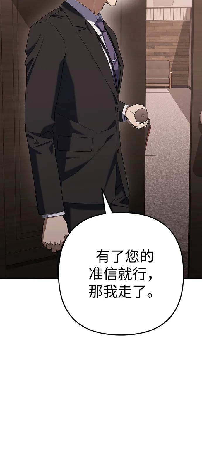 今天也准时下班 [第7话] 被算计，不能就这么算了 第89页