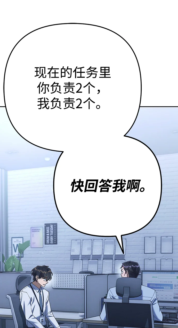 今天也准时下班 [第7话] 被算计，不能就这么算了 第47页