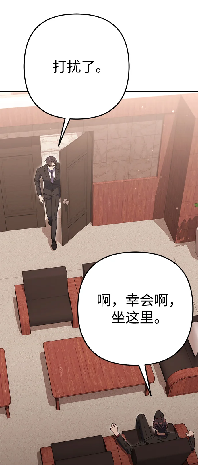今天也准时下班 [第7话] 被算计，不能就这么算了 第60页