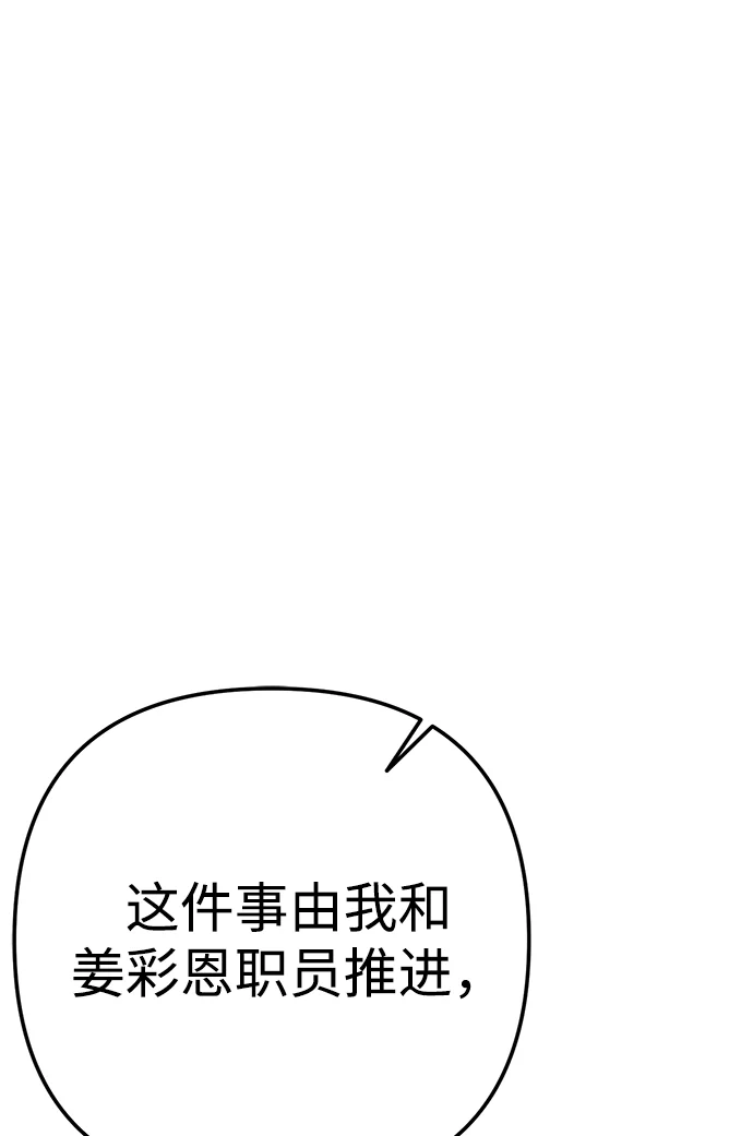 今天也准时下班 [第7话] 被算计，不能就这么算了 第20页