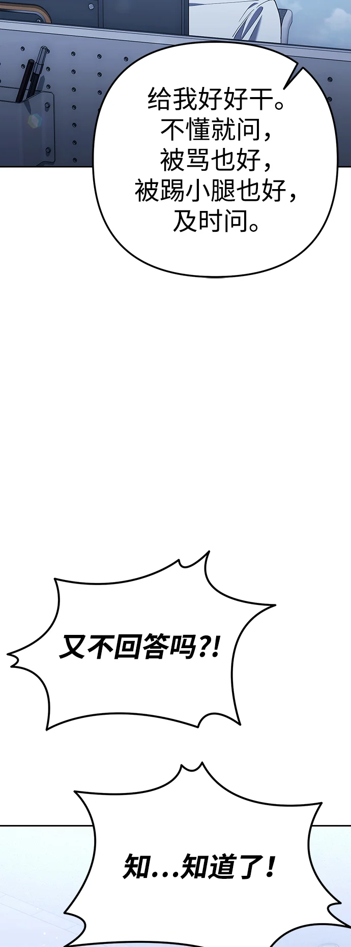 今天也准时下班 [第7话] 被算计，不能就这么算了 第50页