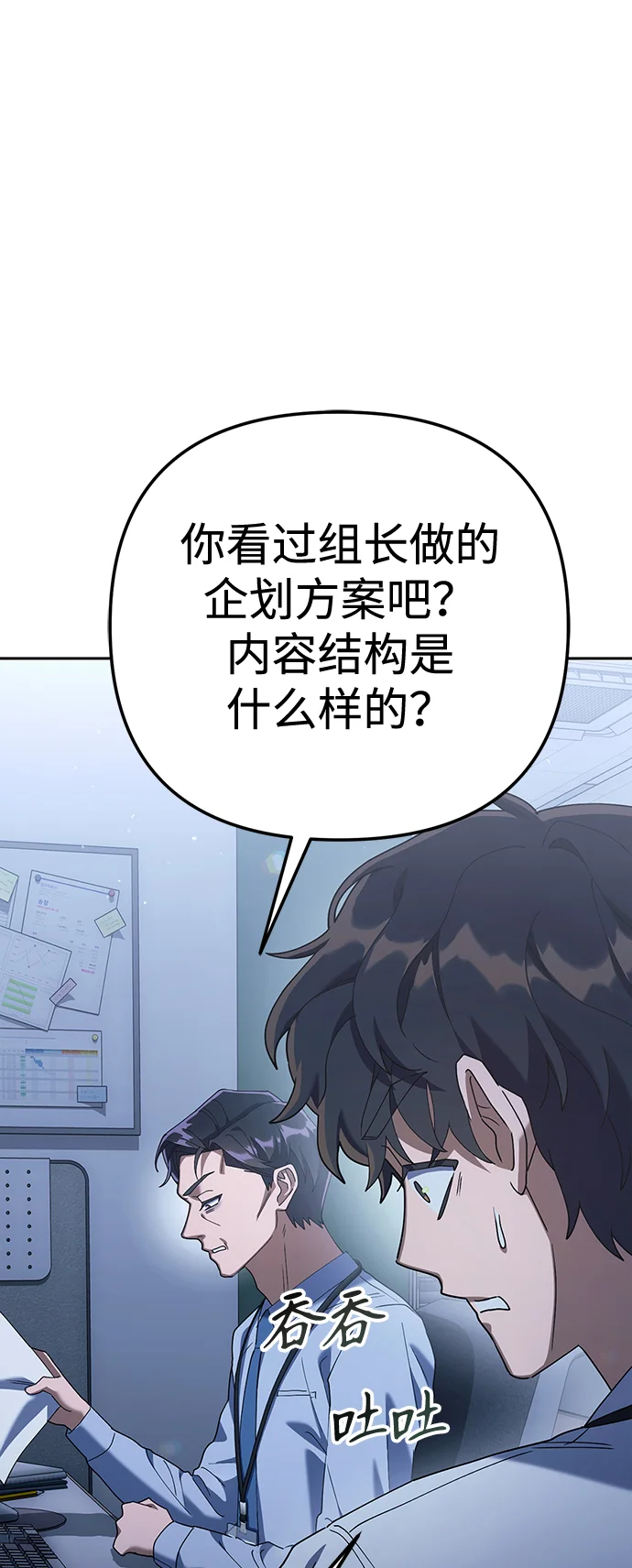 今天也准时下班 [第7话] 被算计，不能就这么算了 第31页