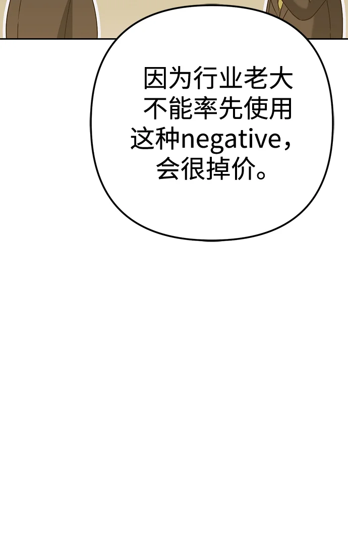 今天也准时下班 [第7话] 被算计，不能就这么算了 第71页