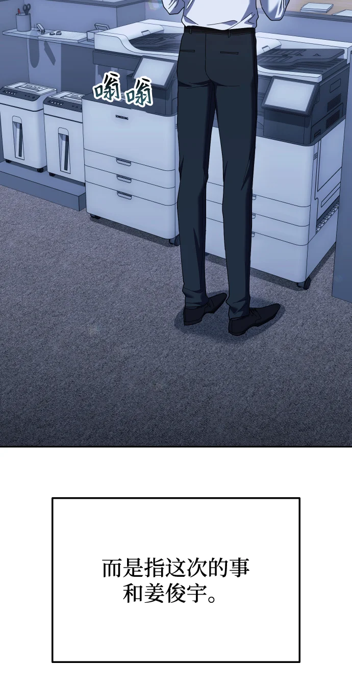 今天也准时下班 [第7话] 被算计，不能就这么算了 第119页