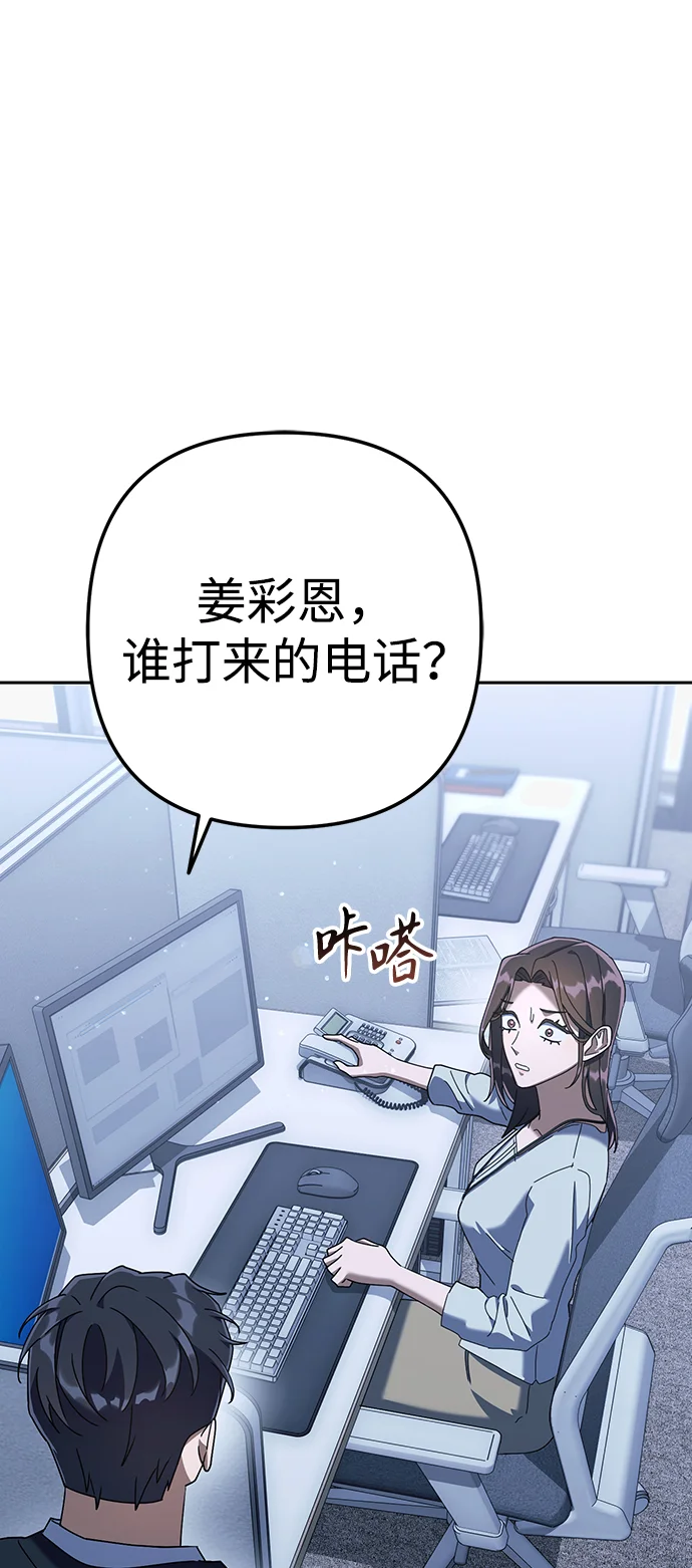 今天也准时下班 [第7话] 被算计，不能就这么算了 第95页