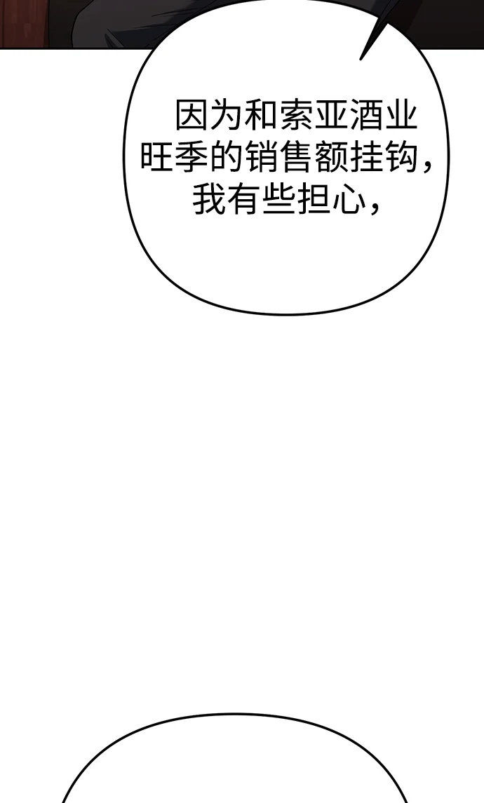 今天也准时下班 [第7话] 被算计，不能就这么算了 第63页