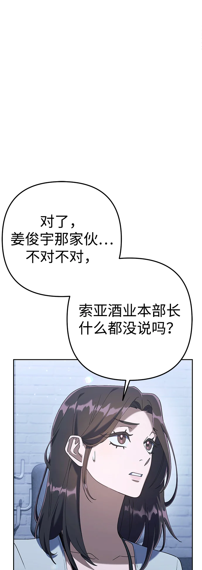 今天也准时下班 [第7话] 被算计，不能就这么算了 第107页