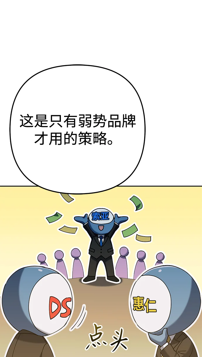 今天也准时下班 [第7话] 被算计，不能就这么算了 第70页