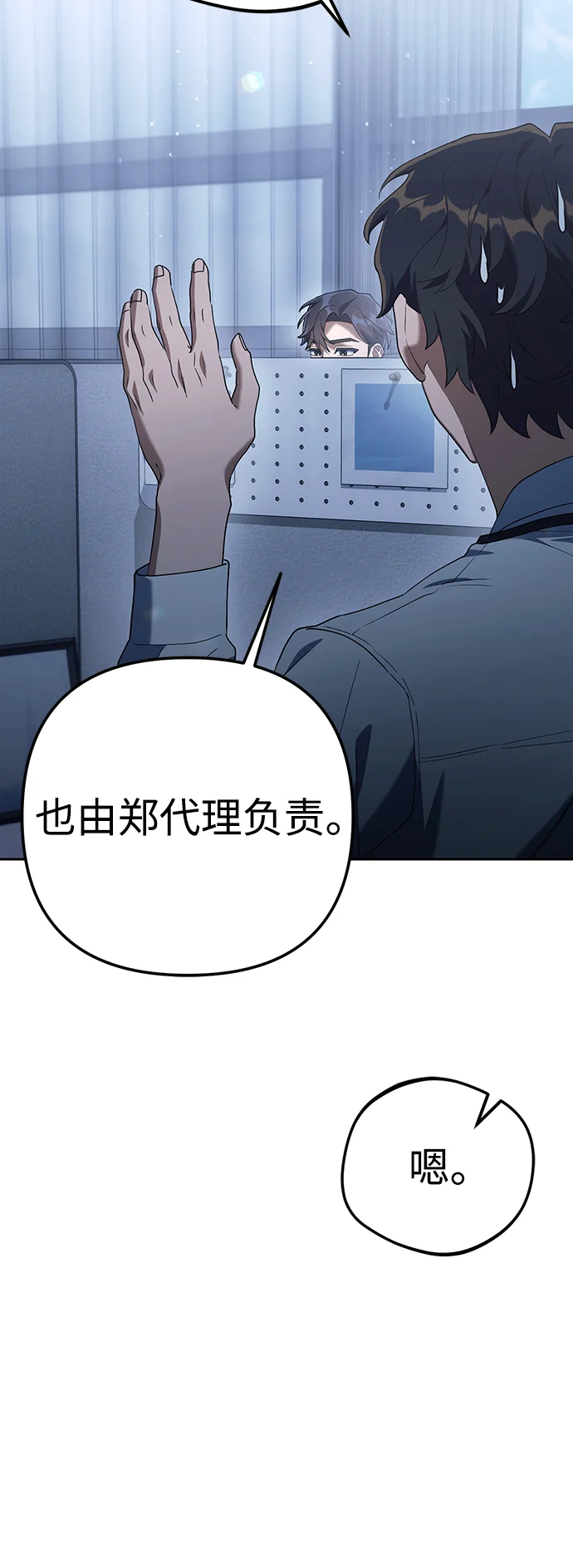 今天也准时下班 [第7话] 被算计，不能就这么算了 第25页