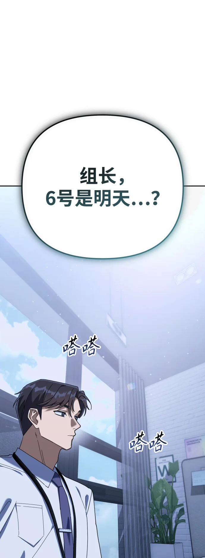 今天也准时下班 [第7话] 被算计，不能就这么算了 第115页