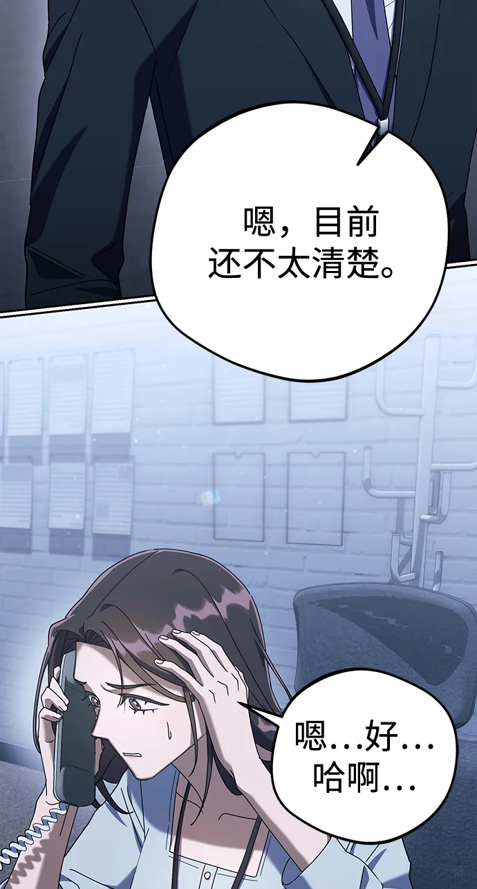今天也准时下班 [第7话] 被算计，不能就这么算了 第93页