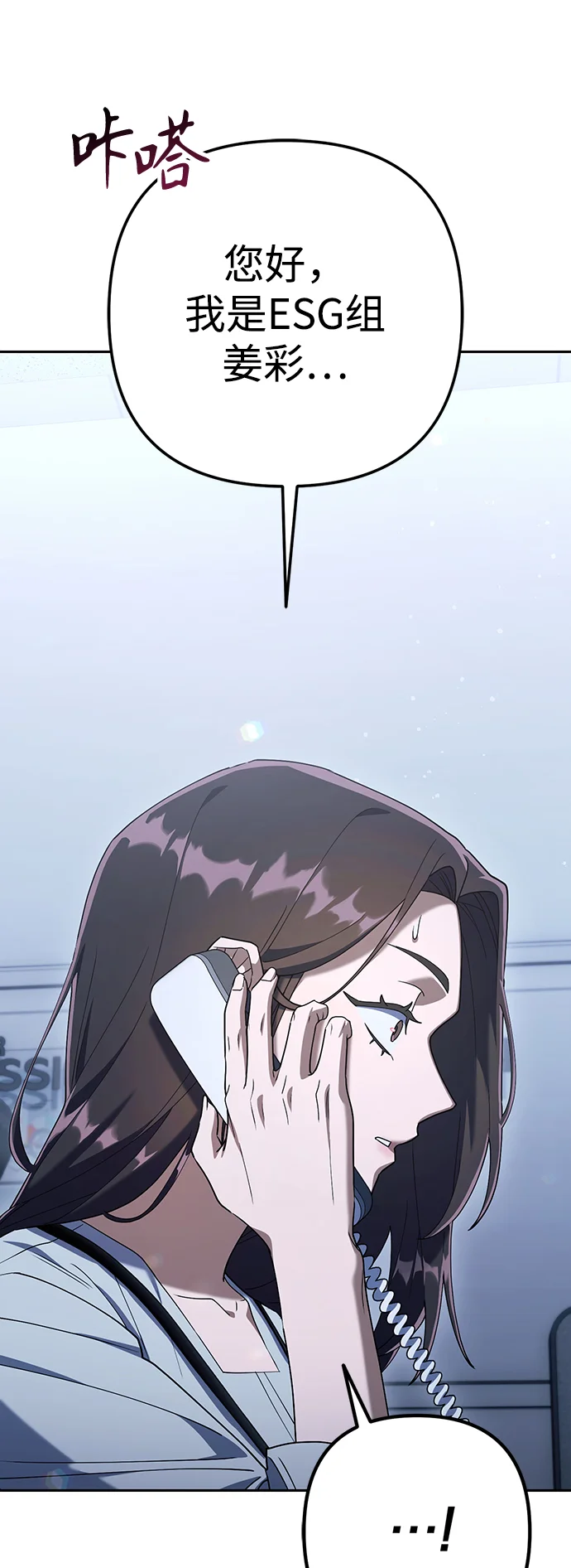 今天也准时下班 [第7话] 被算计，不能就这么算了 第52页
