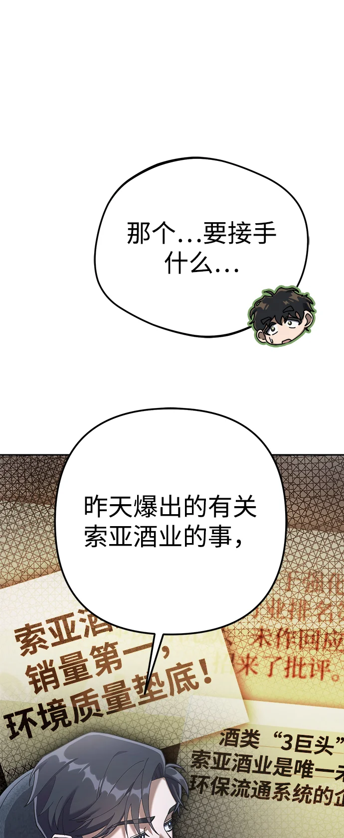 今天也准时下班 [第7话] 被算计，不能就这么算了 第18页