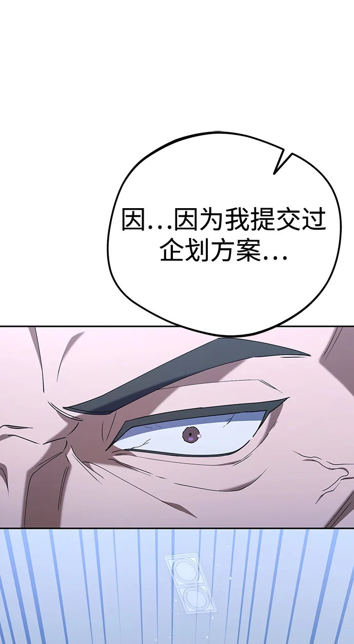 今天也准时下班 [第7话] 被算计，不能就这么算了 第36页
