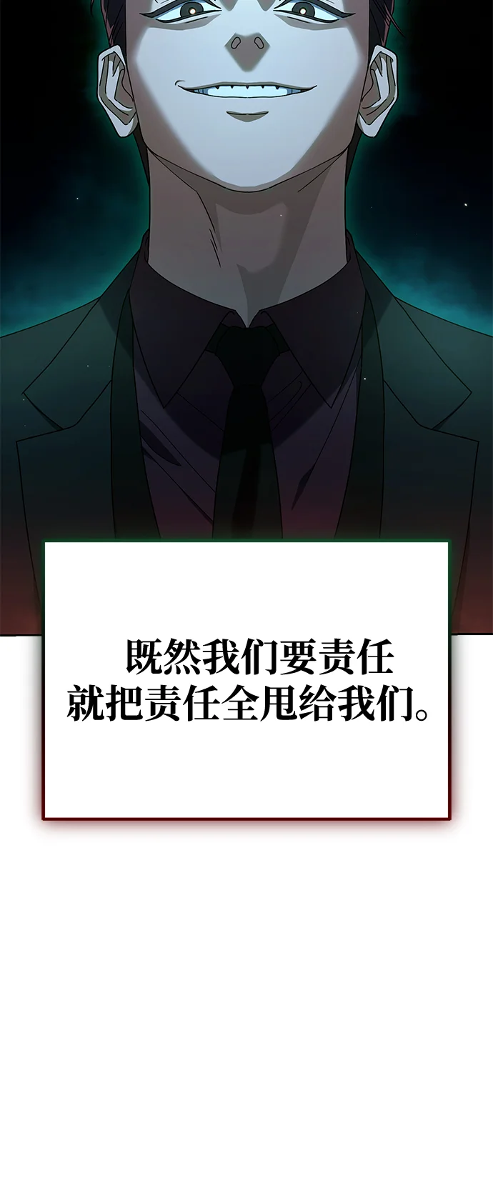 今天也准时下班 [第7话] 被算计，不能就这么算了 第105页