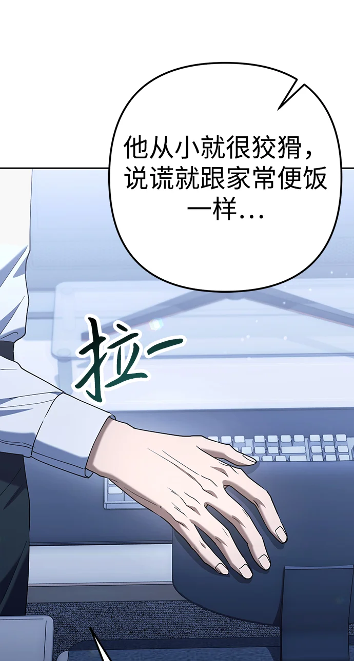 今天也准时下班 [第7话] 被算计，不能就这么算了 第110页