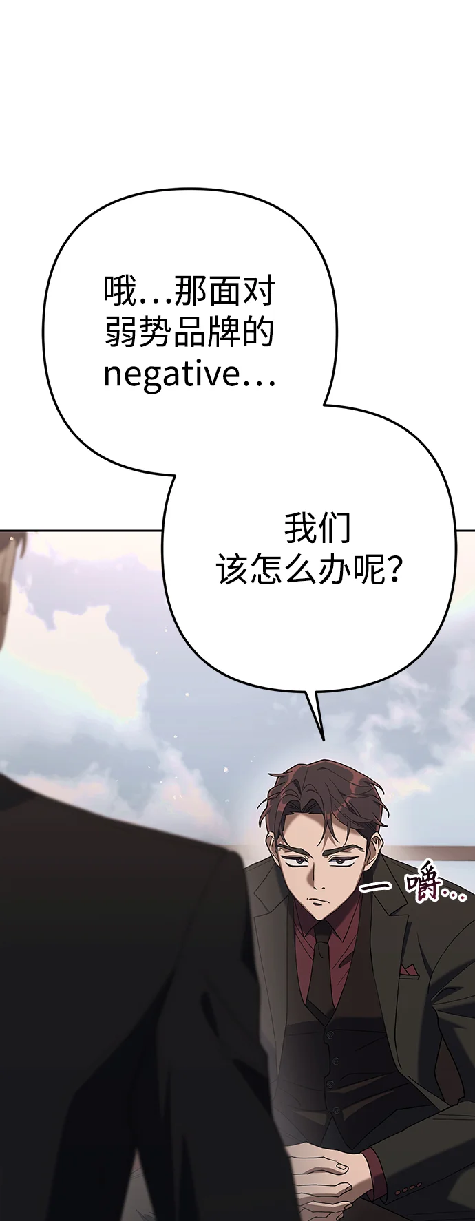 今天也准时下班 [第7话] 被算计，不能就这么算了 第76页