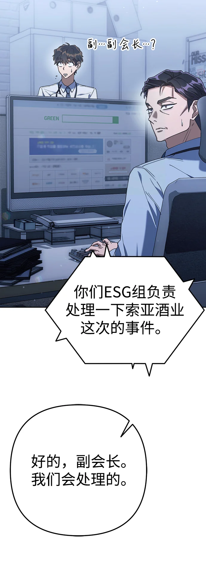 今天也准时下班 [第7话] 被算计，不能就这么算了 第8页