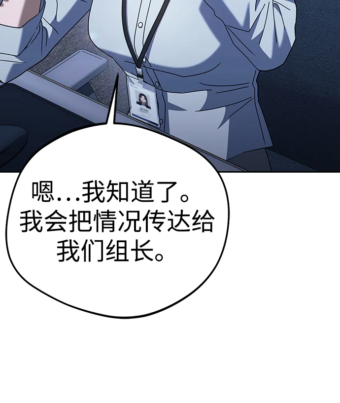今天也准时下班 [第7话] 被算计，不能就这么算了 第94页