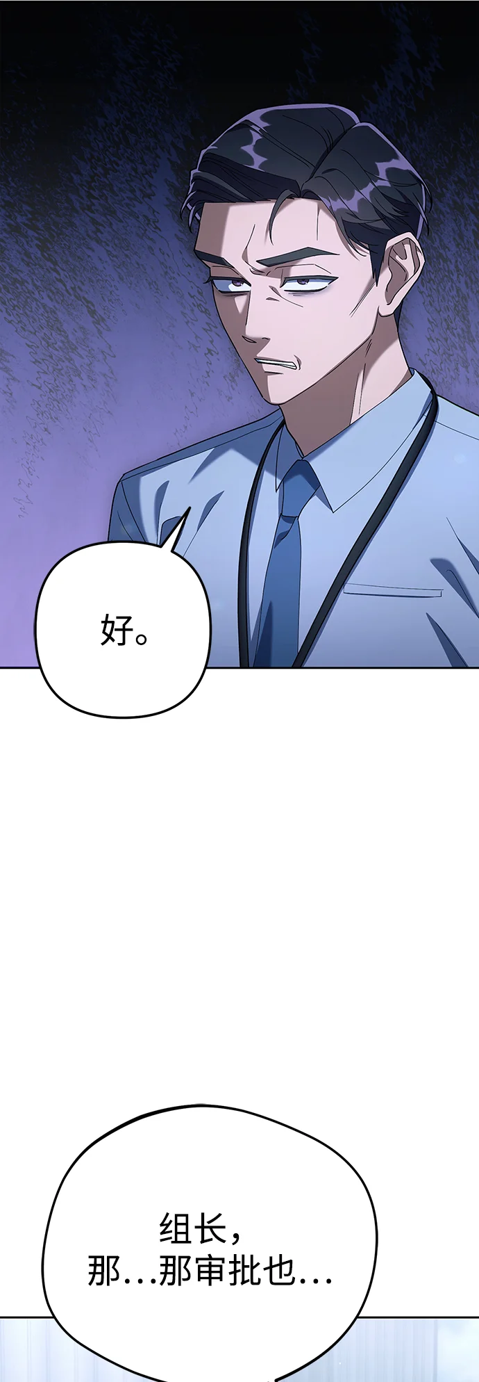 今天也准时下班 [第7话] 被算计，不能就这么算了 第24页