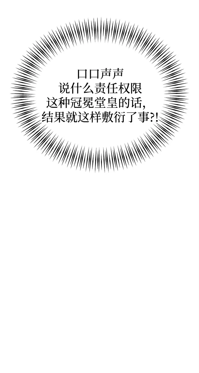 今天也准时下班 [第8话] 飞蛾 第65页