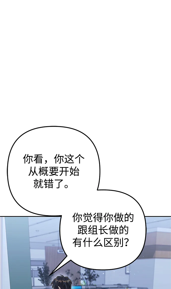 今天也准时下班 [第8话] 飞蛾 第22页