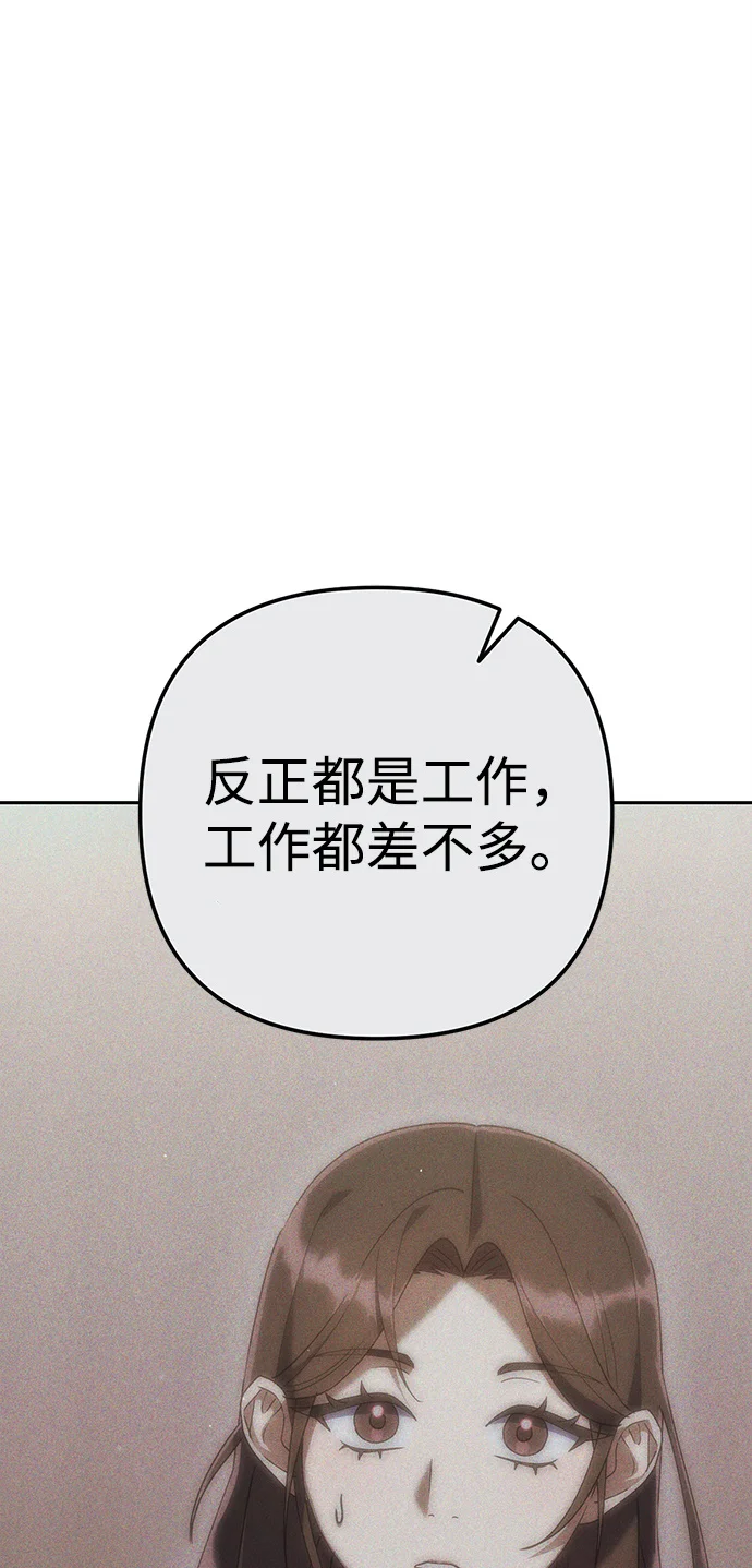 今天也准时下班 [第8话] 飞蛾 第126页