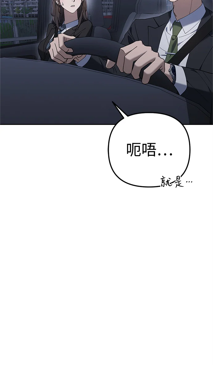 今天也准时下班 [第8话] 飞蛾 第110页