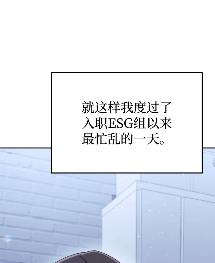 今天也准时下班 [第8话] 飞蛾 第34页