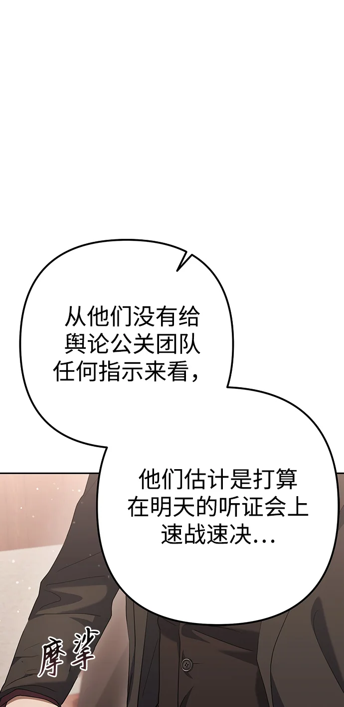 今天也准时下班 [第8话] 飞蛾 第6页