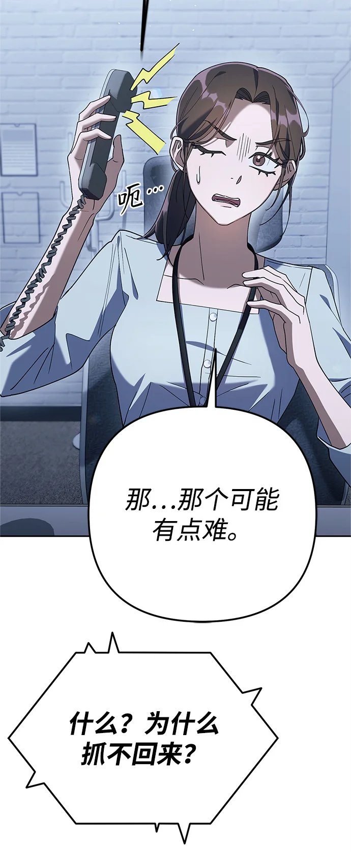 今天也准时下班 [第8话] 飞蛾 第62页