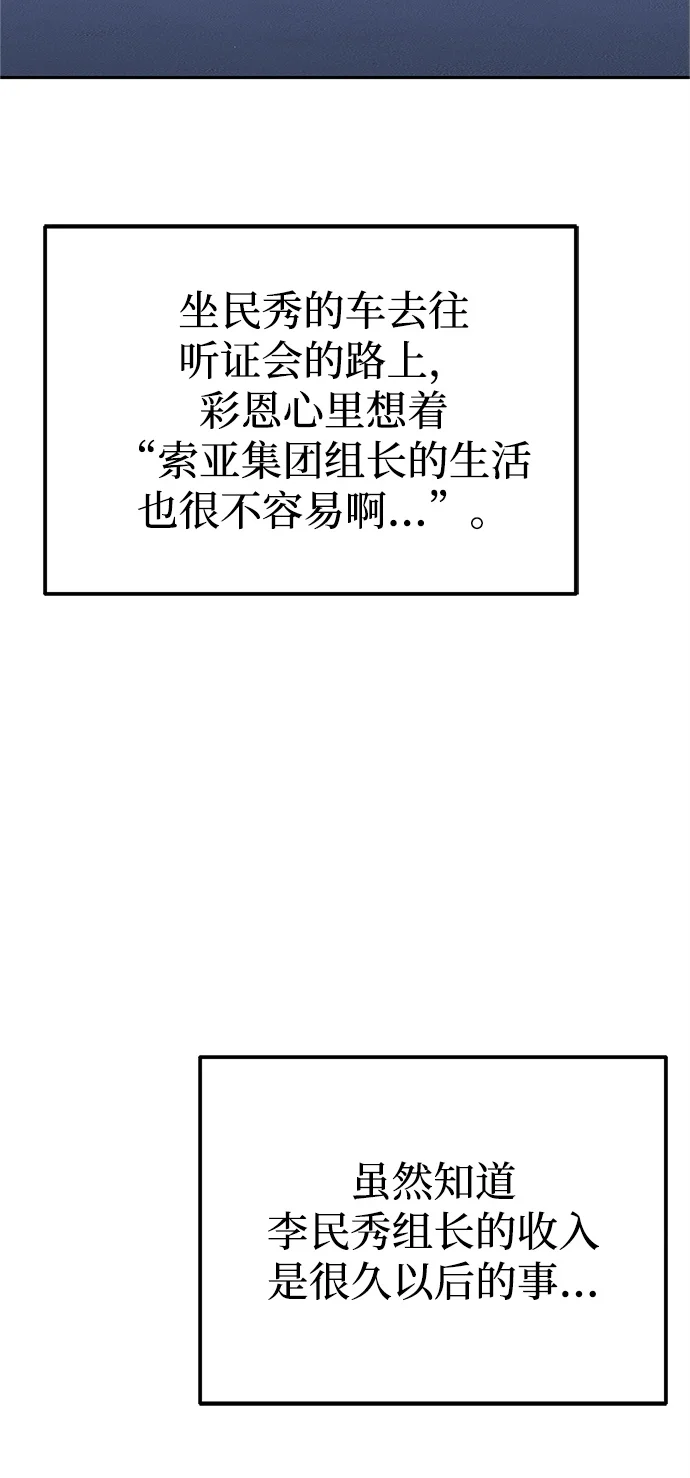 今天也准时下班 [第8话] 飞蛾 第91页