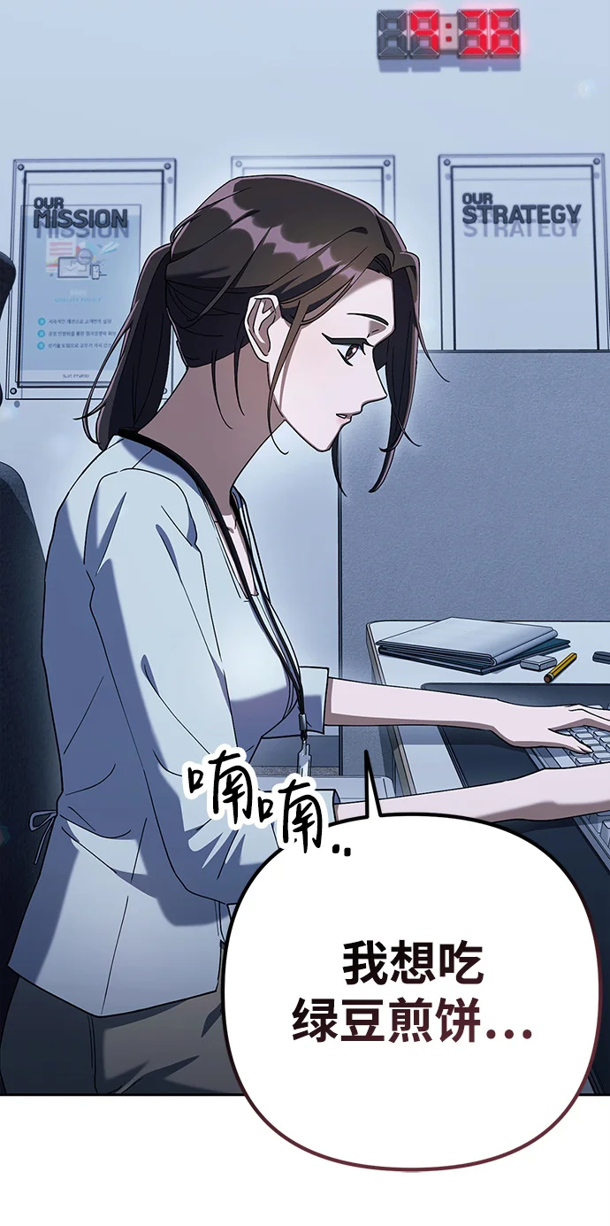 今天也准时下班 [第8话] 飞蛾 第41页