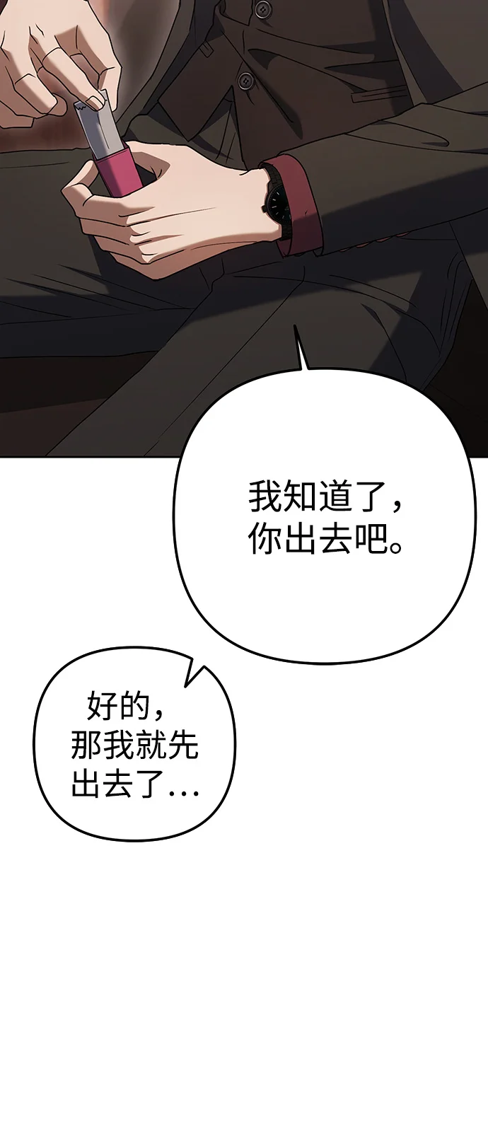 今天也准时下班 [第8话] 飞蛾 第7页