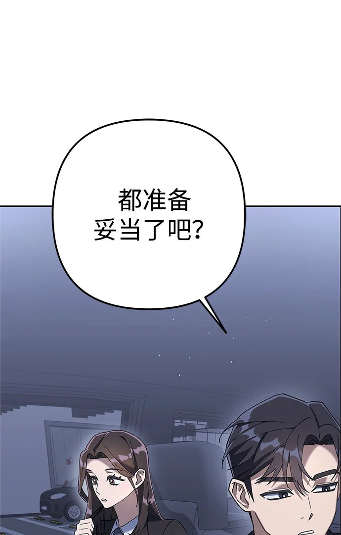 今天也准时下班 [第8话] 飞蛾 第85页