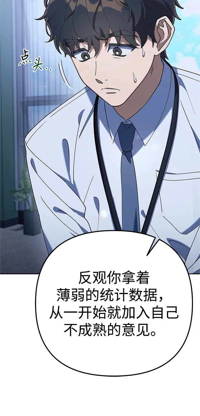 今天也准时下班 [第8话] 飞蛾 第27页