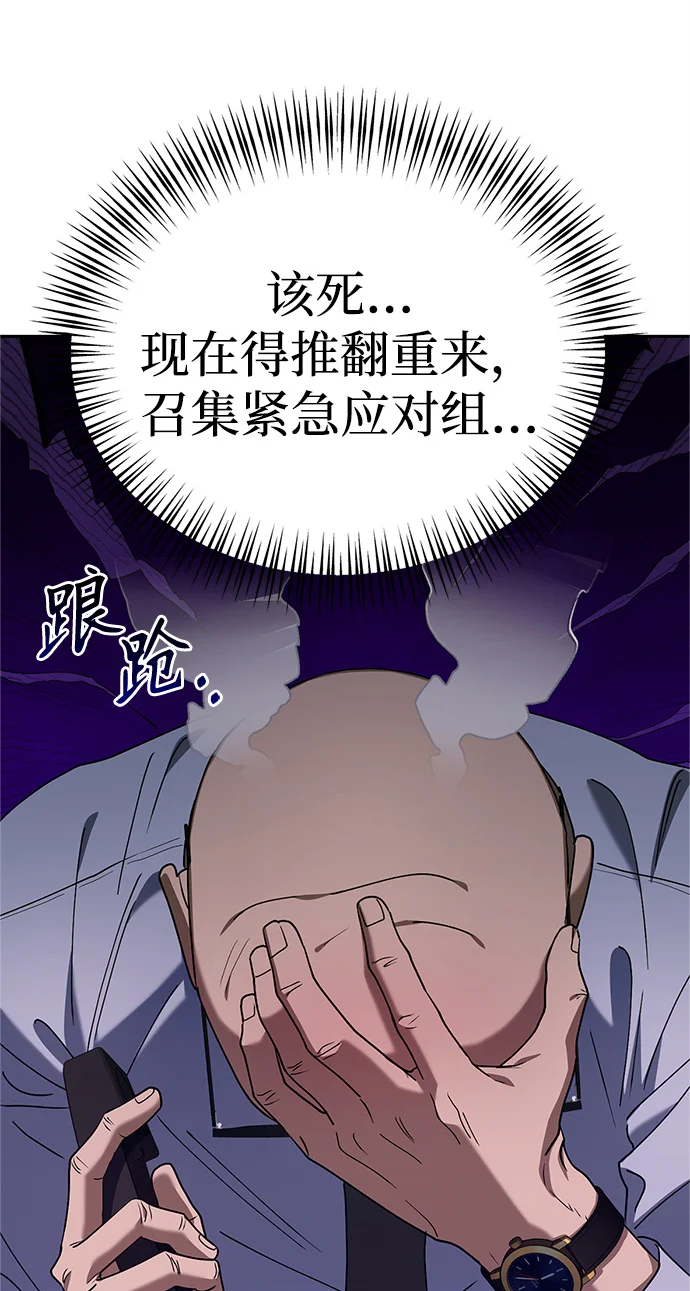 今天也准时下班 [第8话] 飞蛾 第66页