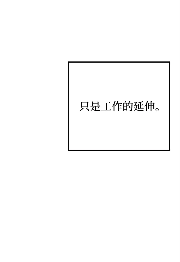 今天也准时下班 [第8话] 飞蛾 第128页
