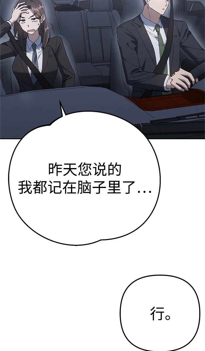 今天也准时下班 [第8话] 飞蛾 第118页