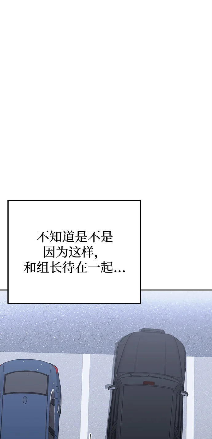 今天也准时下班 [第8话] 飞蛾 第129页