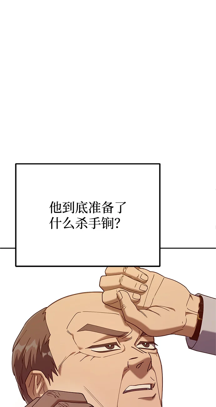 今天也准时下班 [第8话] 飞蛾 第77页