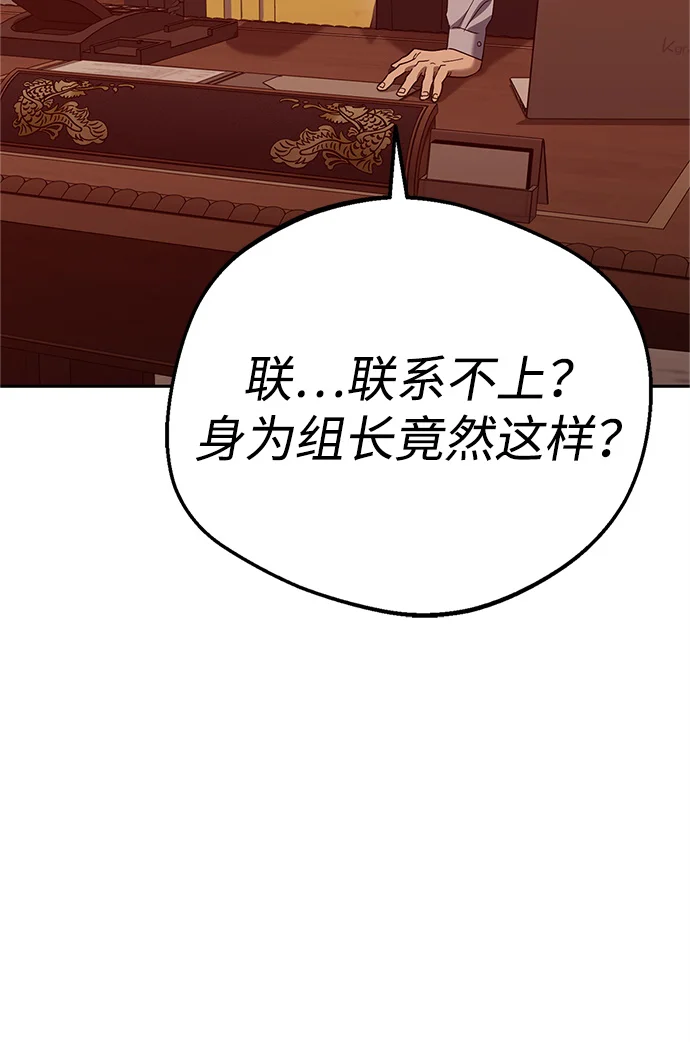 今天也准时下班 [第8话] 飞蛾 第64页