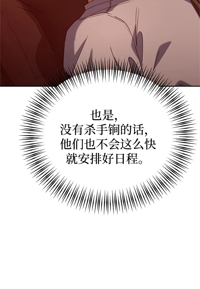 今天也准时下班 [第8话] 飞蛾 第76页